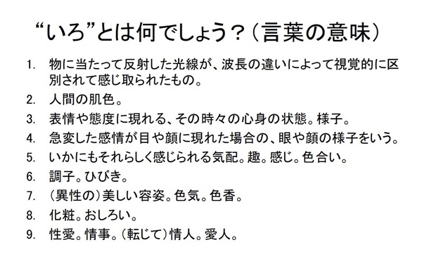 色彩セミナースライド