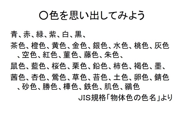 色彩セミナースライド