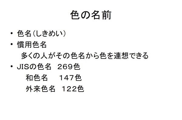 色彩セミナースライド