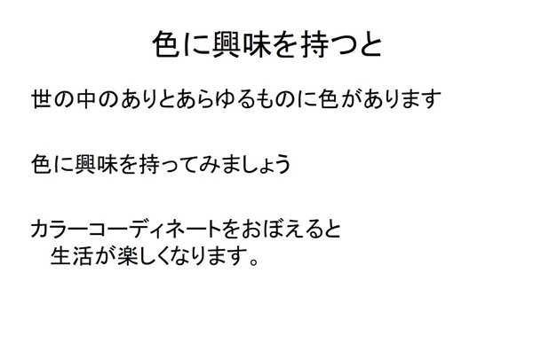 色彩セミナースライド