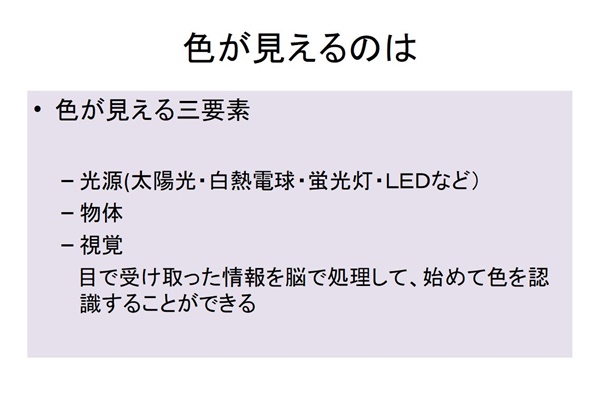 色彩セミナースライド