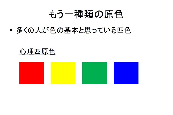 色彩セミナースライド