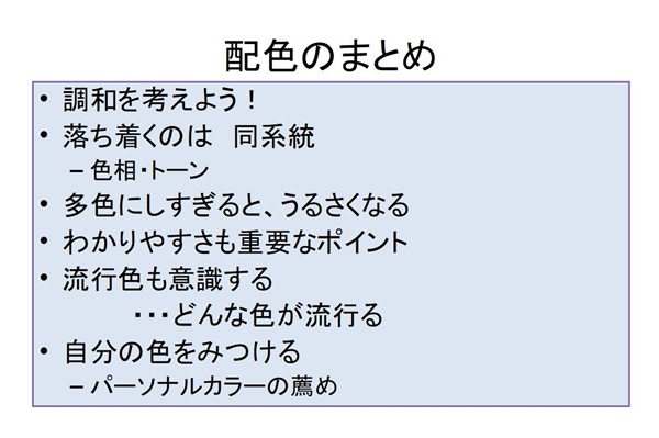 色彩セミナースライド
