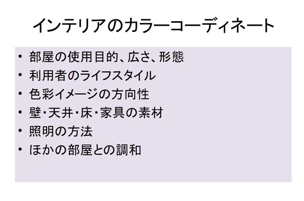 色彩セミナースライド