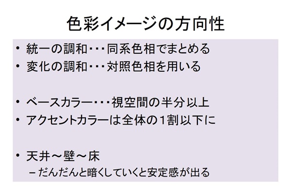 色彩セミナースライド