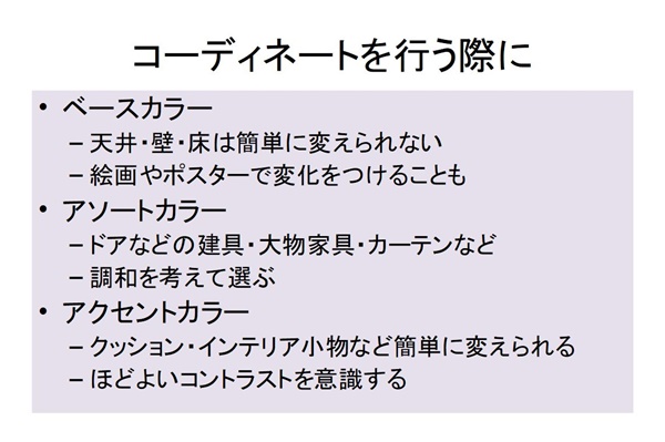 色彩セミナースライド