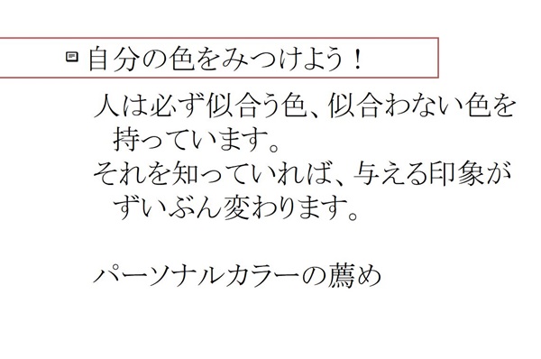 色彩セミナースライド