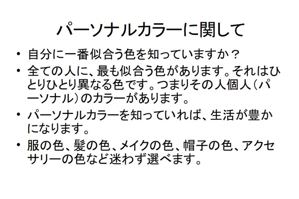 色彩セミナースライド