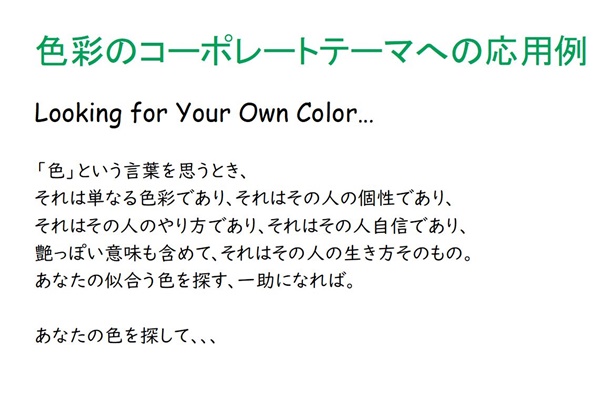 色彩セミナースライド