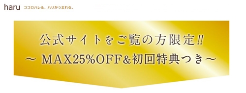 haru